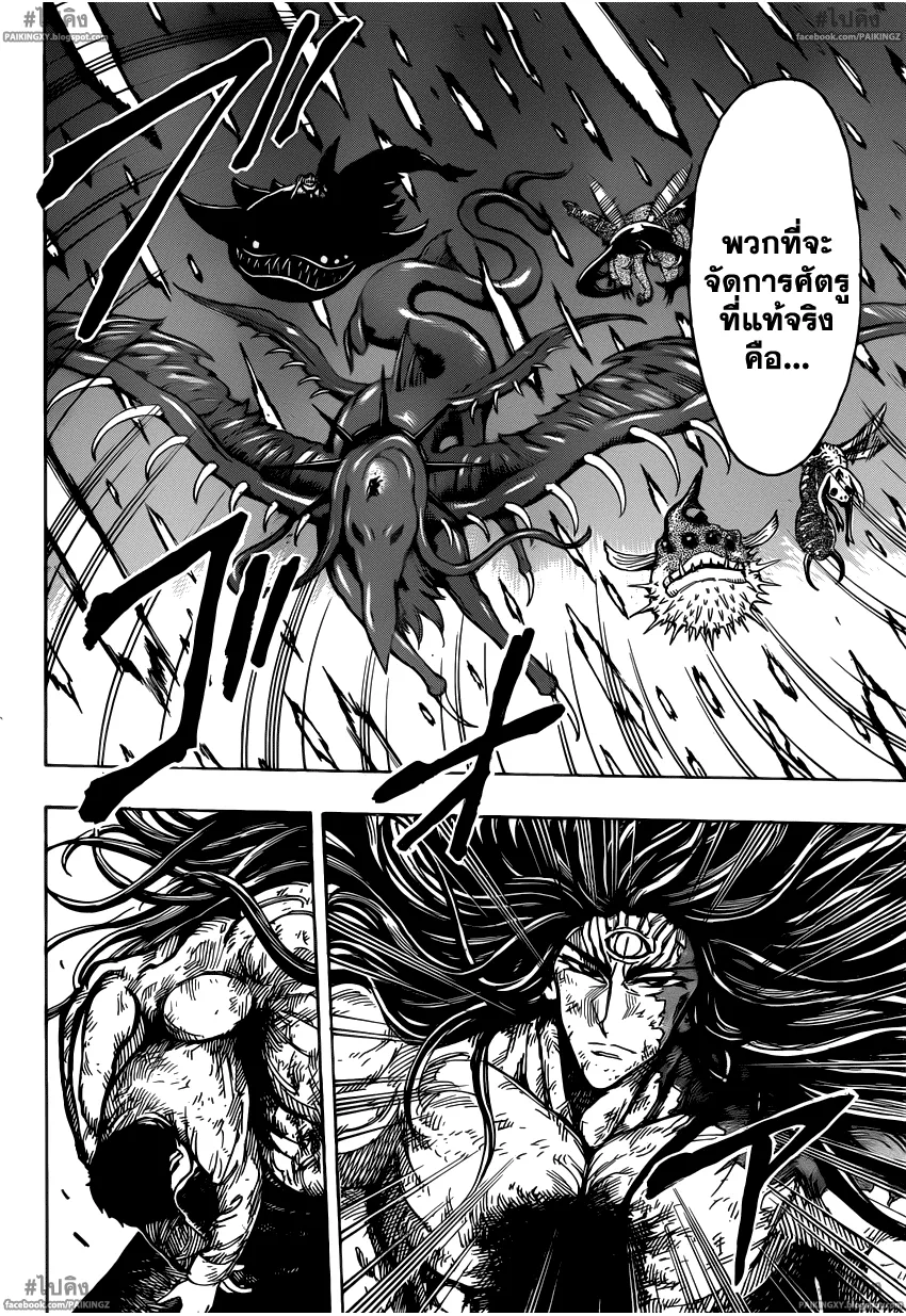 Toriko - หน้า 14