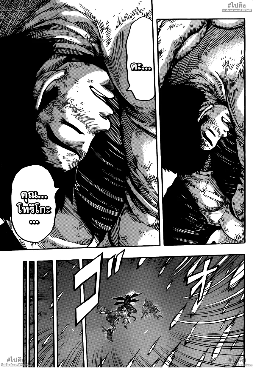 Toriko - หน้า 15