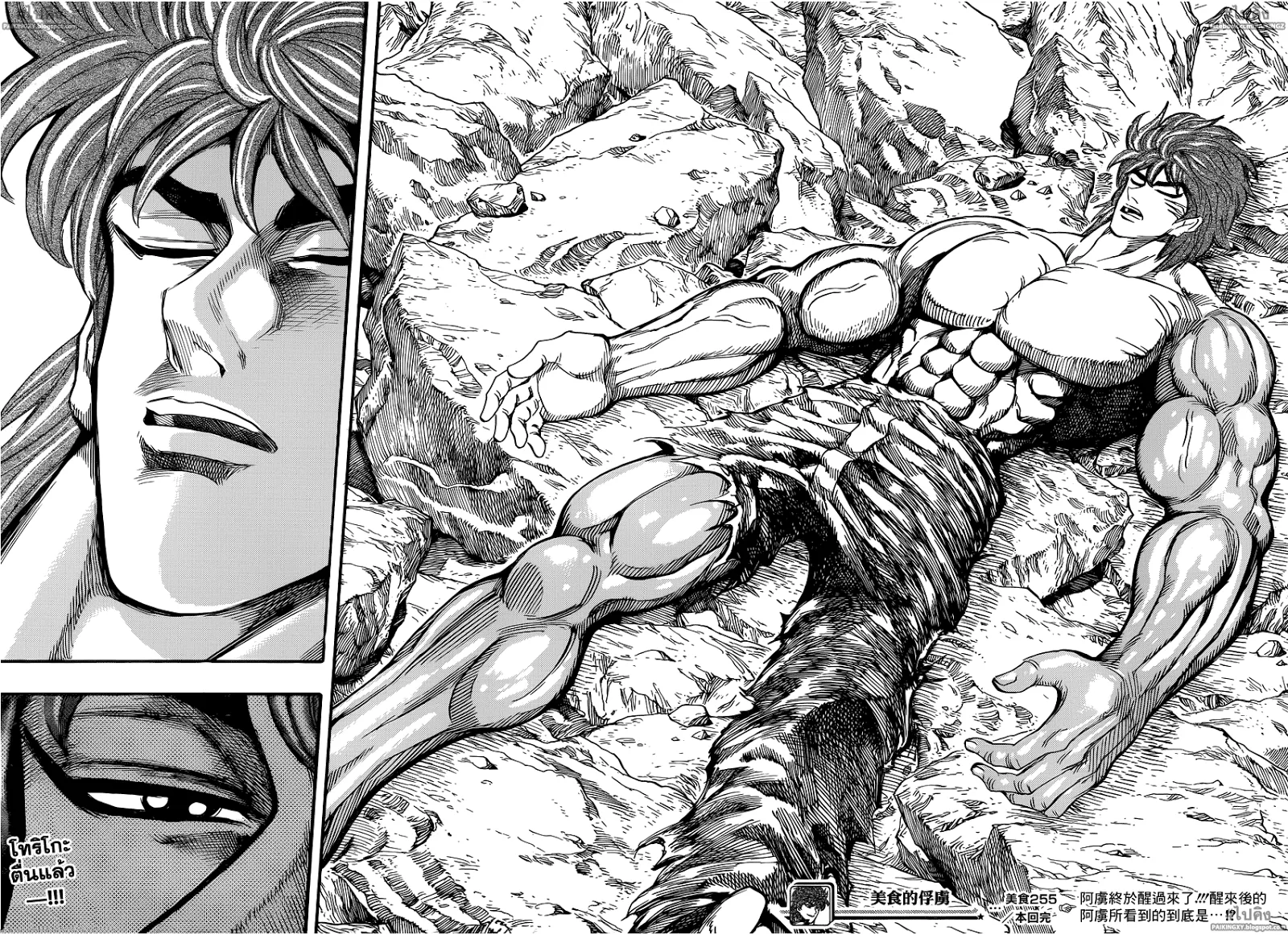 Toriko - หน้า 16