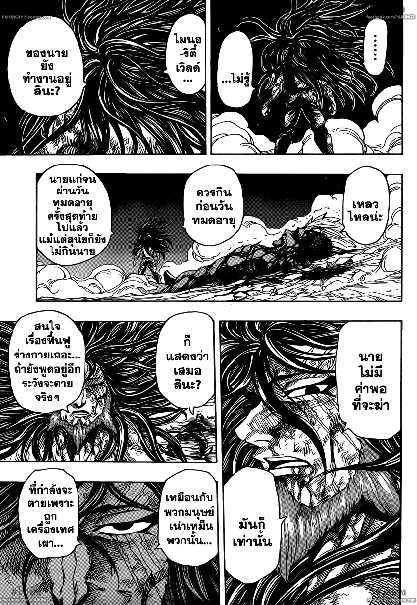 Toriko - หน้า 2