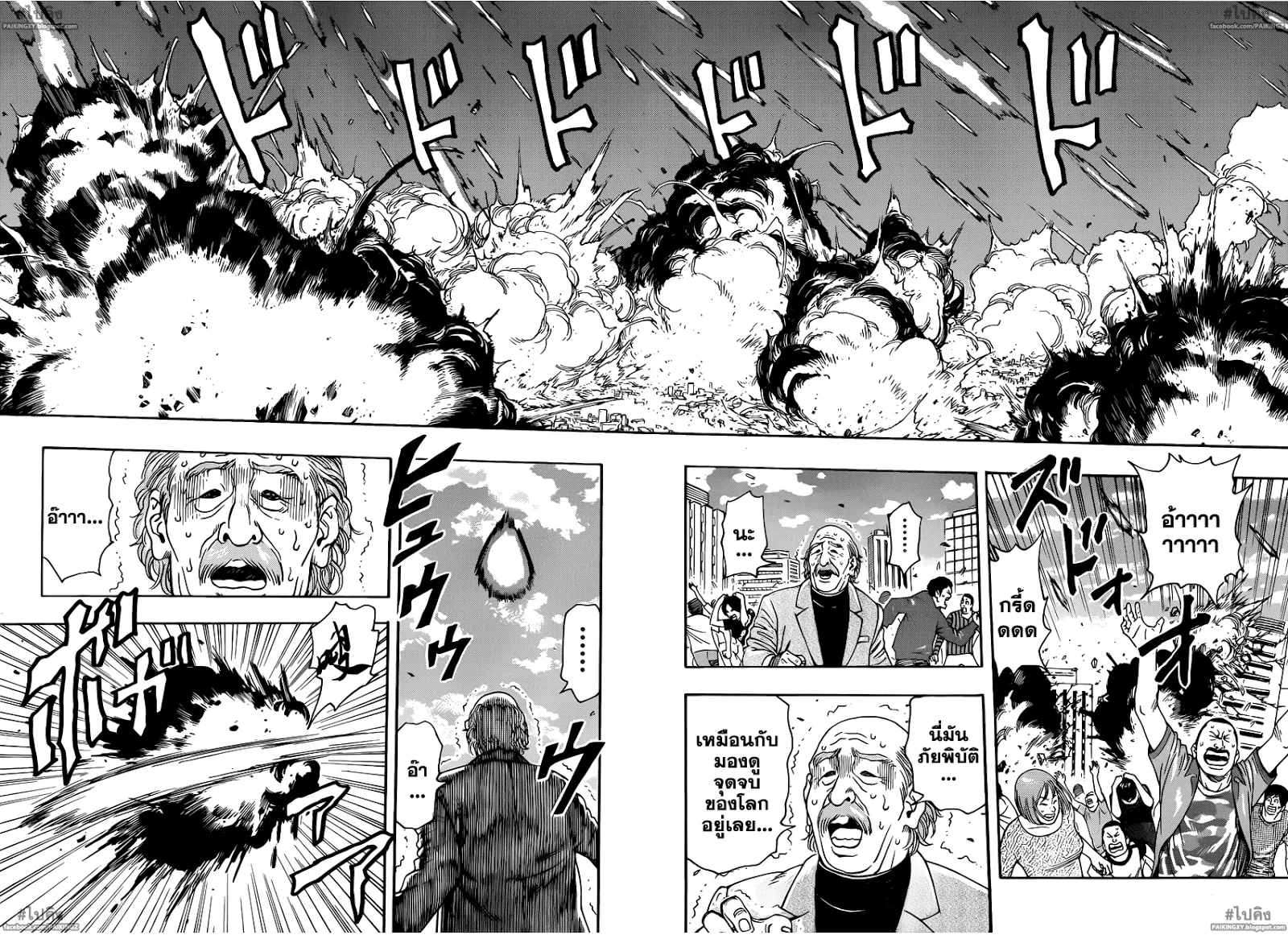 Toriko - หน้า 5