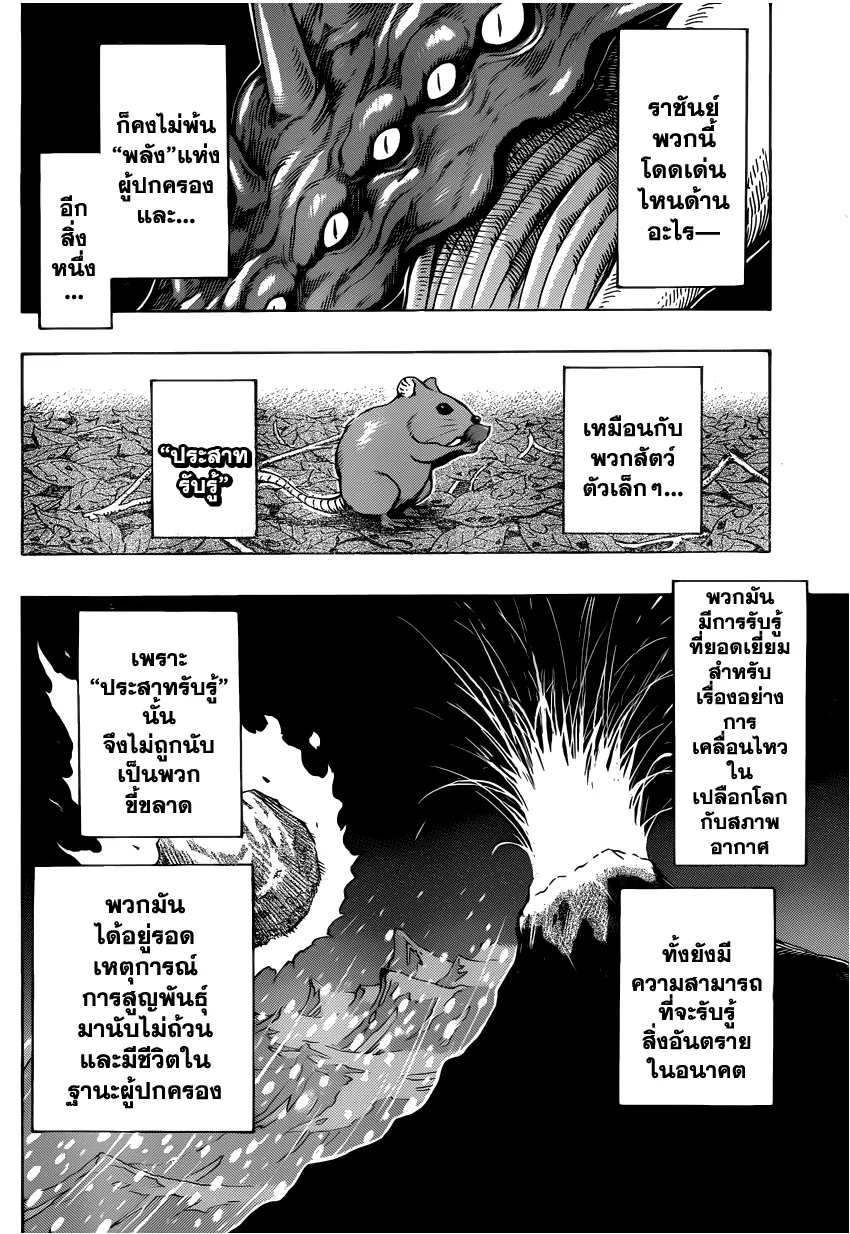 Toriko - หน้า 1