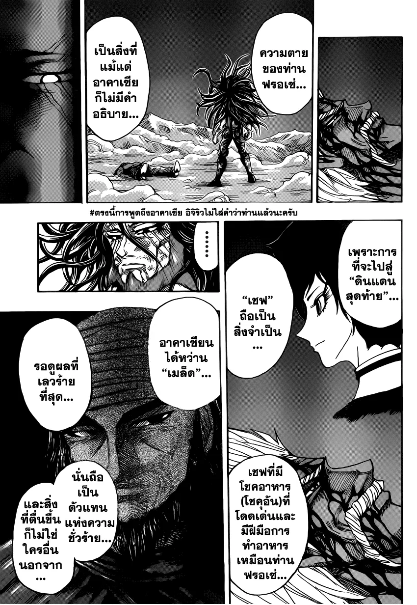 Toriko - หน้า 13