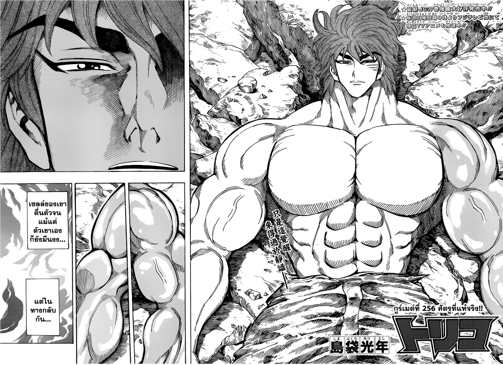 Toriko - หน้า 3