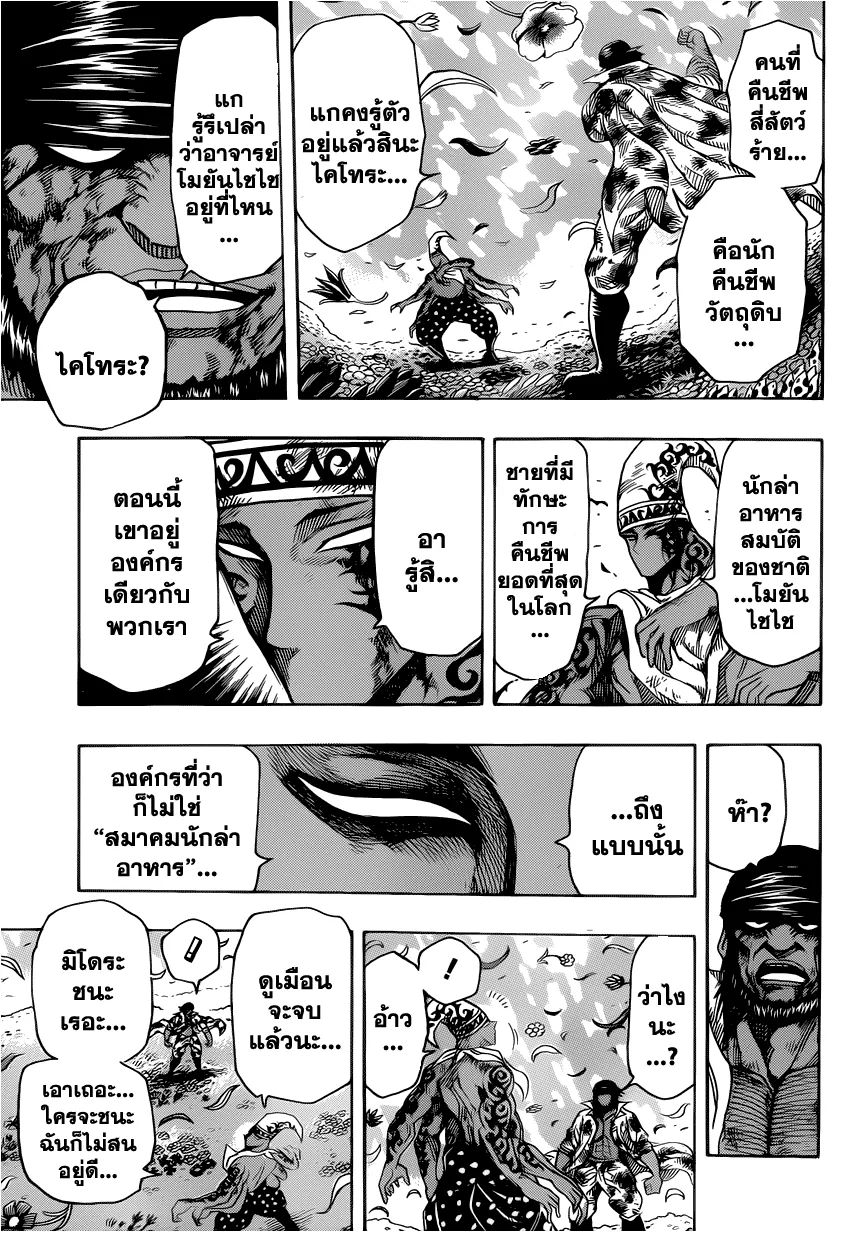 Toriko - หน้า 9