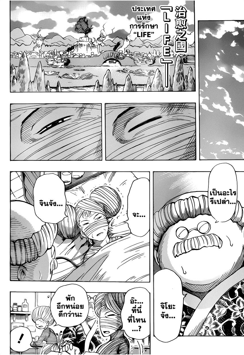 Toriko - หน้า 14