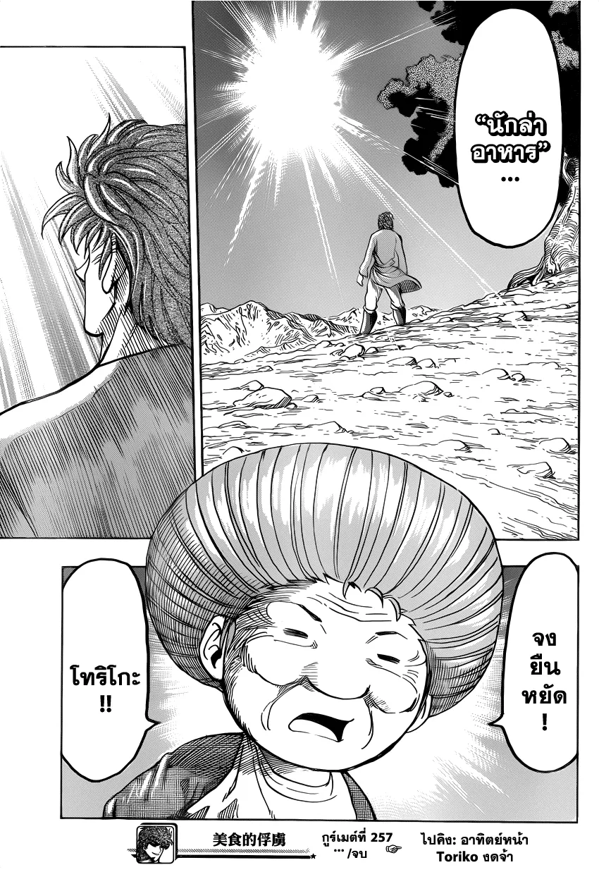 Toriko - หน้า 17