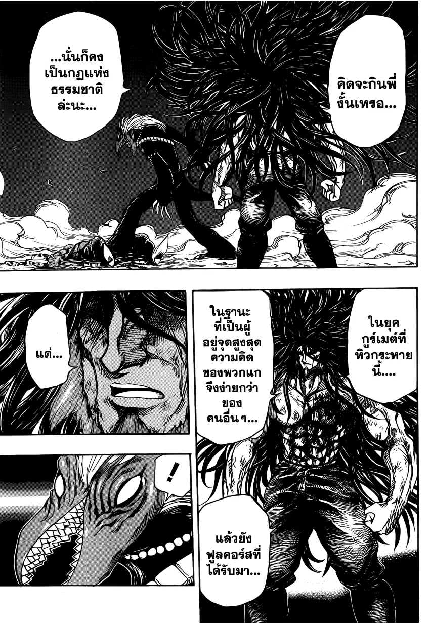 Toriko - หน้า 2