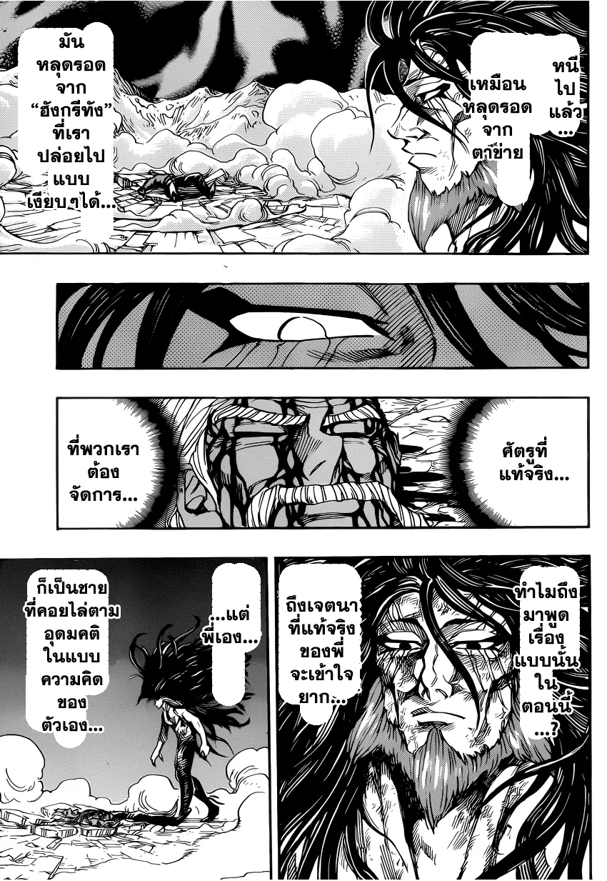 Toriko - หน้า 4