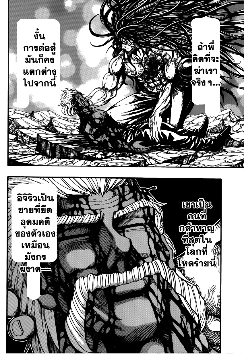 Toriko - หน้า 5