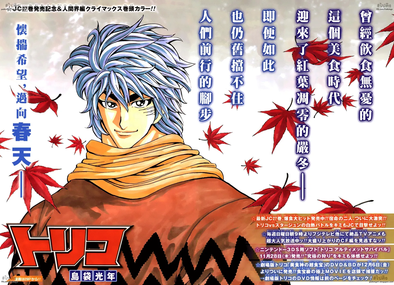 Toriko - หน้า 1