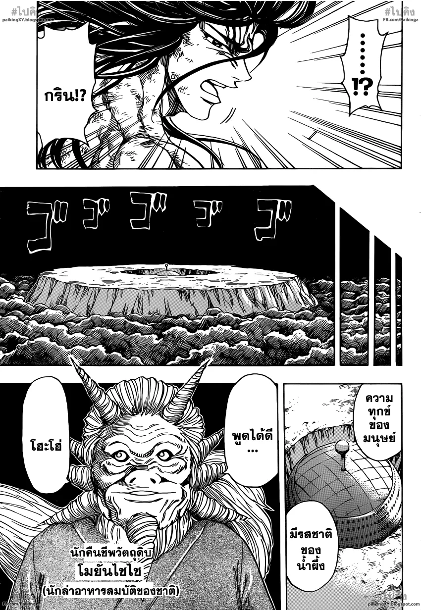 Toriko - หน้า 10