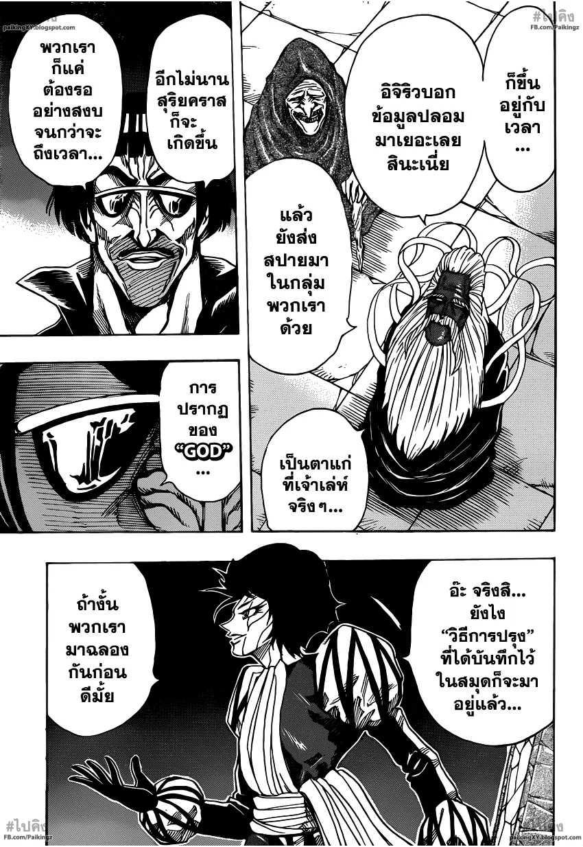 Toriko - หน้า 12