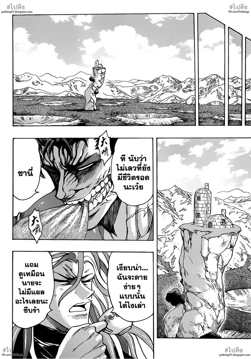 Toriko - หน้า 14