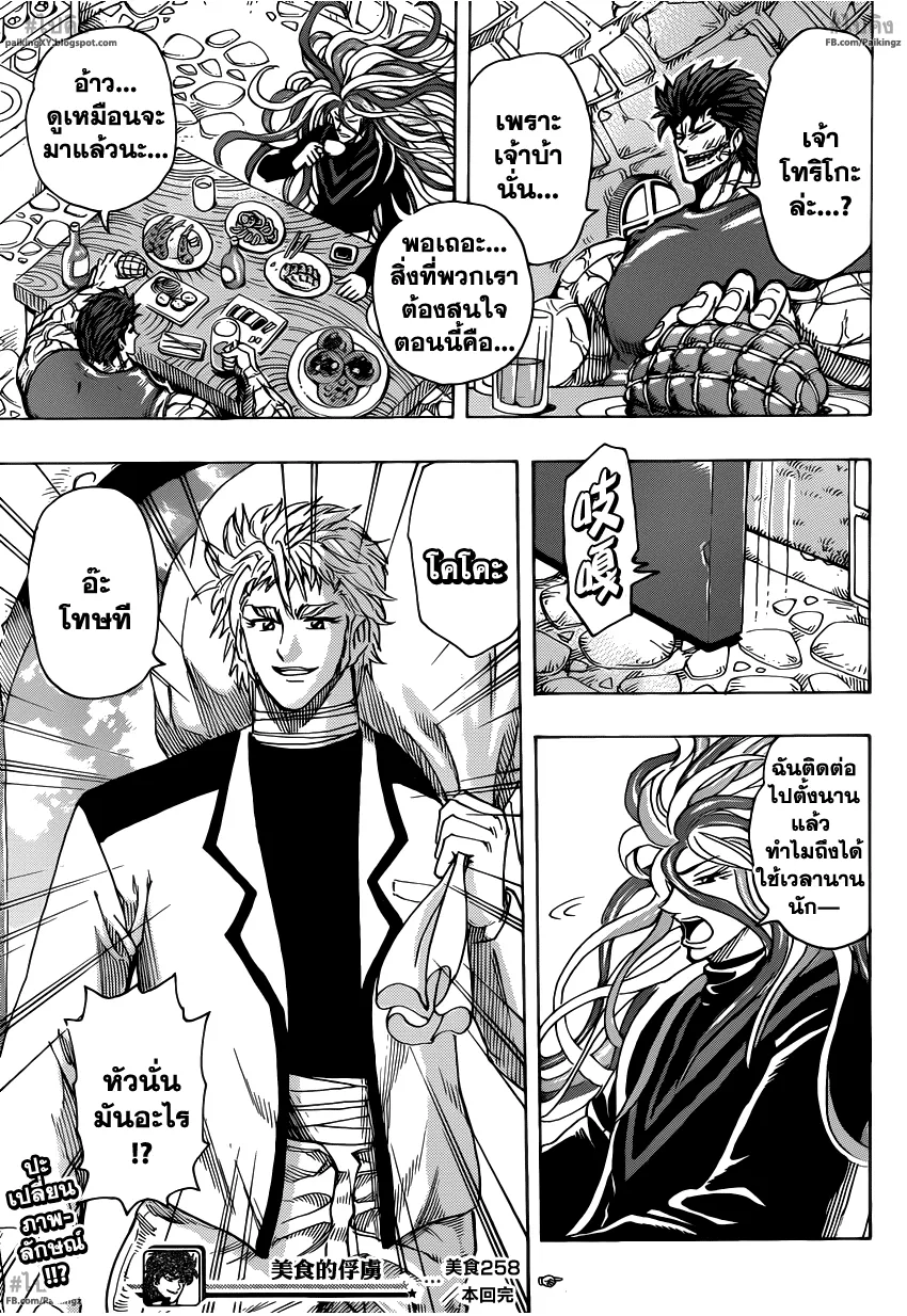 Toriko - หน้า 15