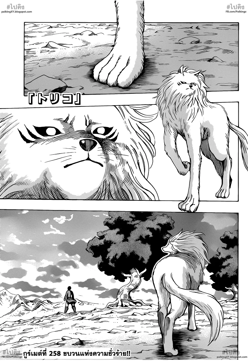 Toriko - หน้า 2