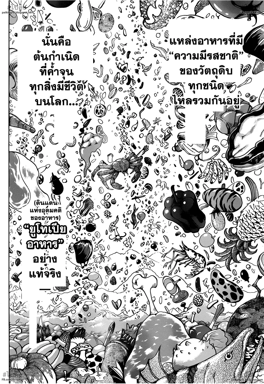 Toriko - หน้า 11