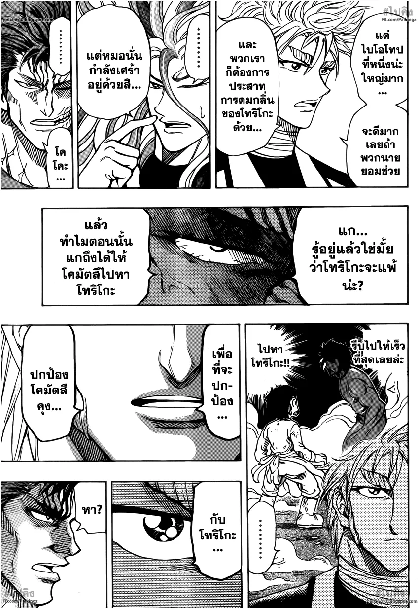 Toriko - หน้า 16