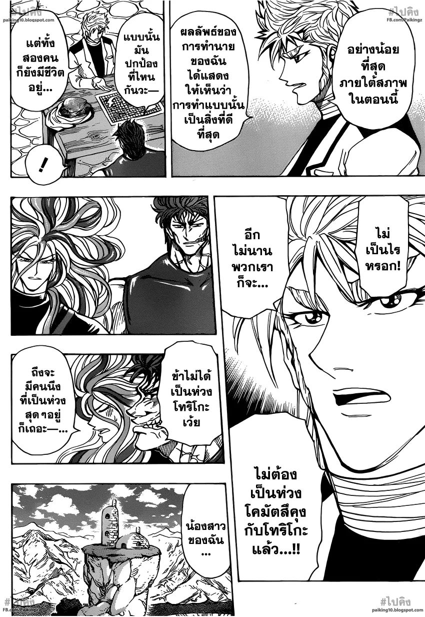 Toriko - หน้า 17