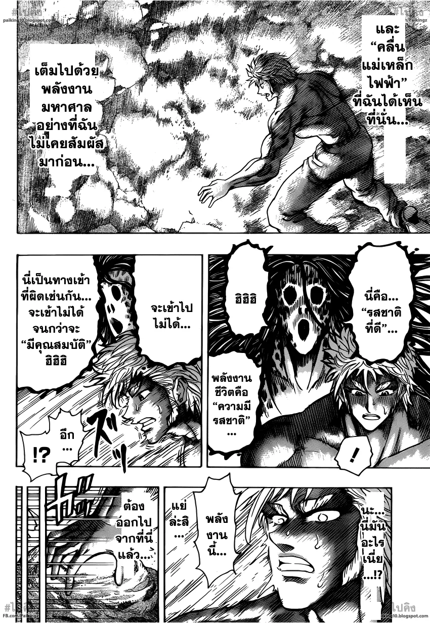 Toriko - หน้า 3