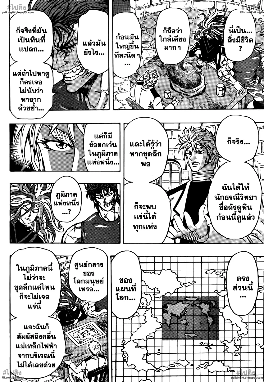 Toriko - หน้า 5