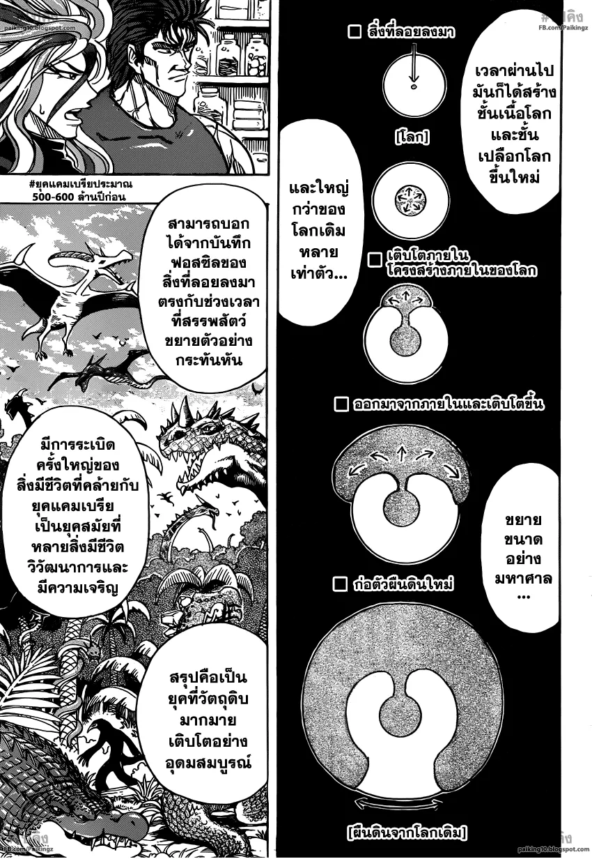 Toriko - หน้า 8