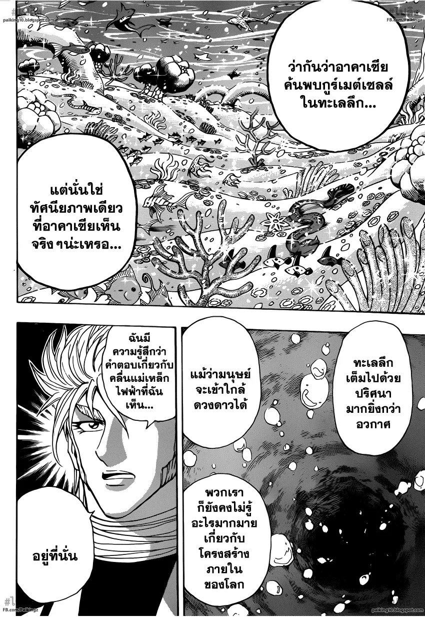 Toriko - หน้า 9