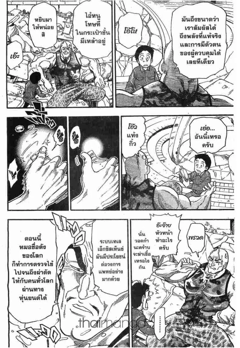 Toriko - หน้า 1