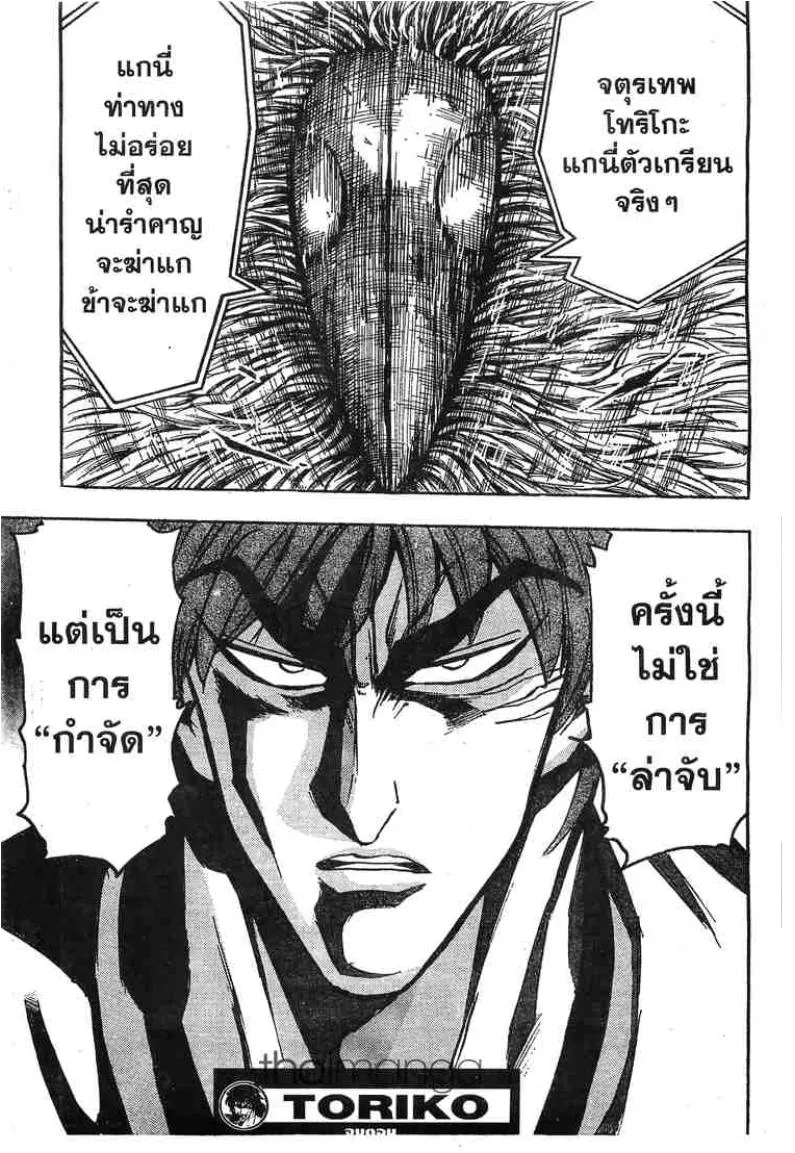 Toriko - หน้า 8