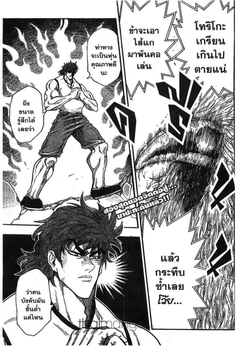 Toriko - หน้า 9