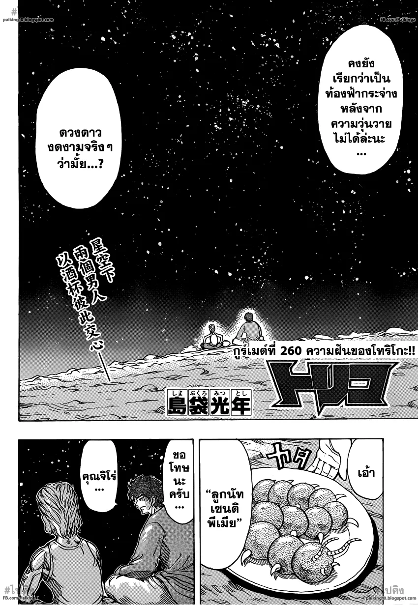 Toriko - หน้า 1