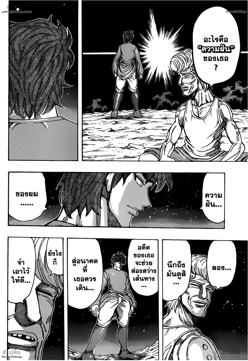 Toriko - หน้า 11