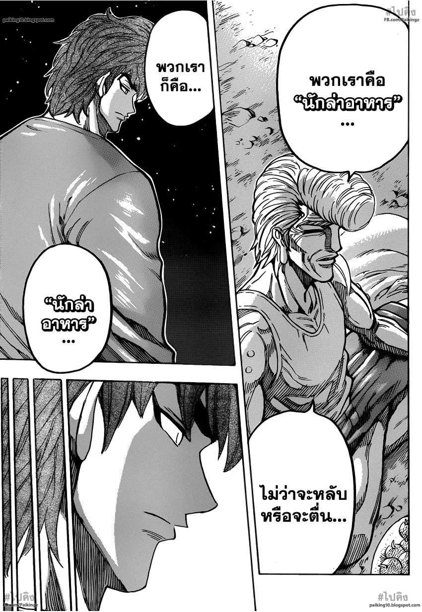 Toriko - หน้า 12