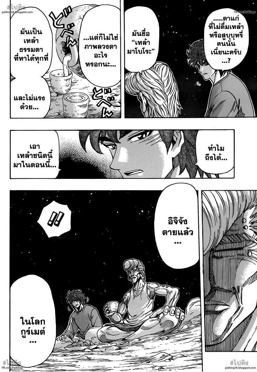 Toriko - หน้า 3