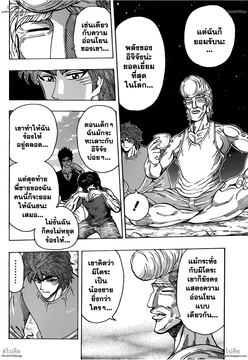 Toriko - หน้า 5