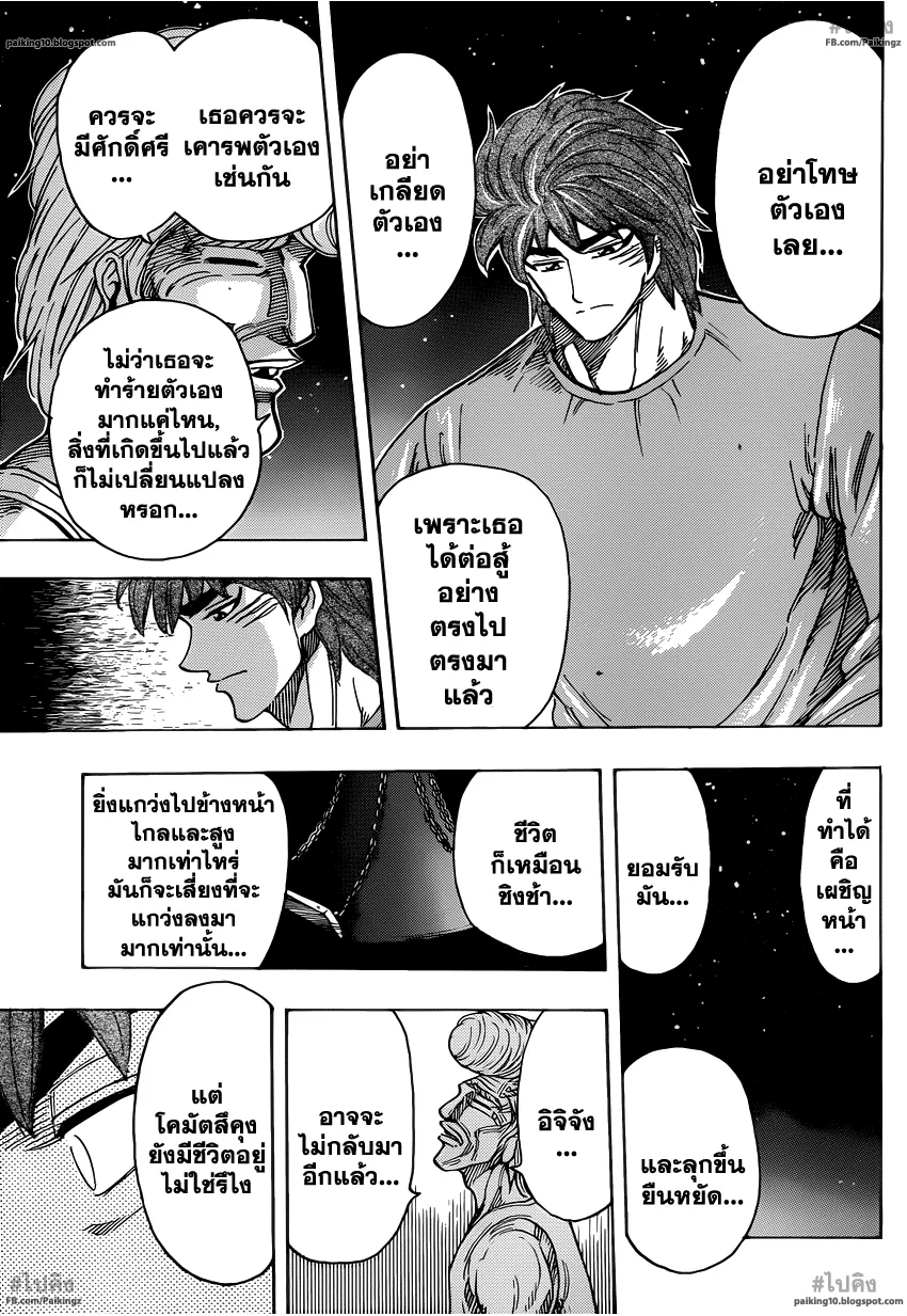 Toriko - หน้า 8