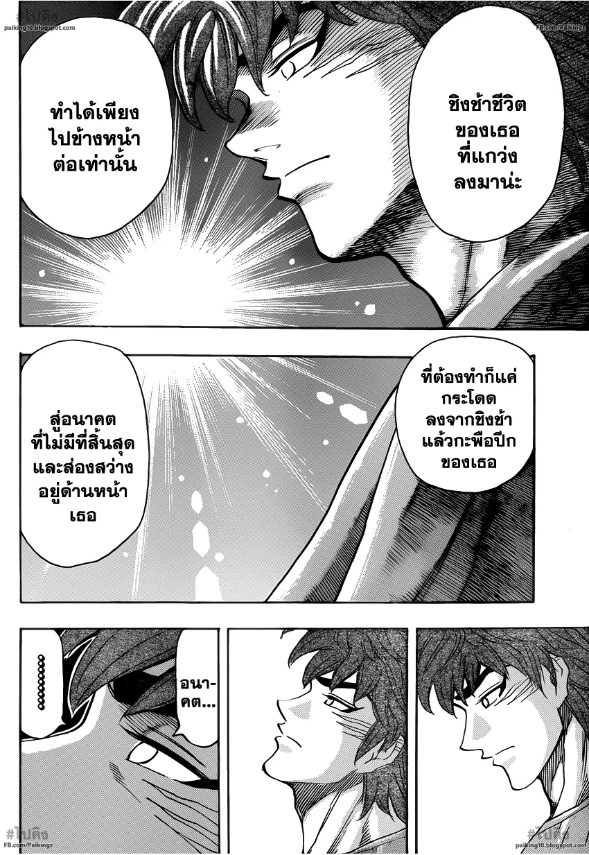 Toriko - หน้า 9