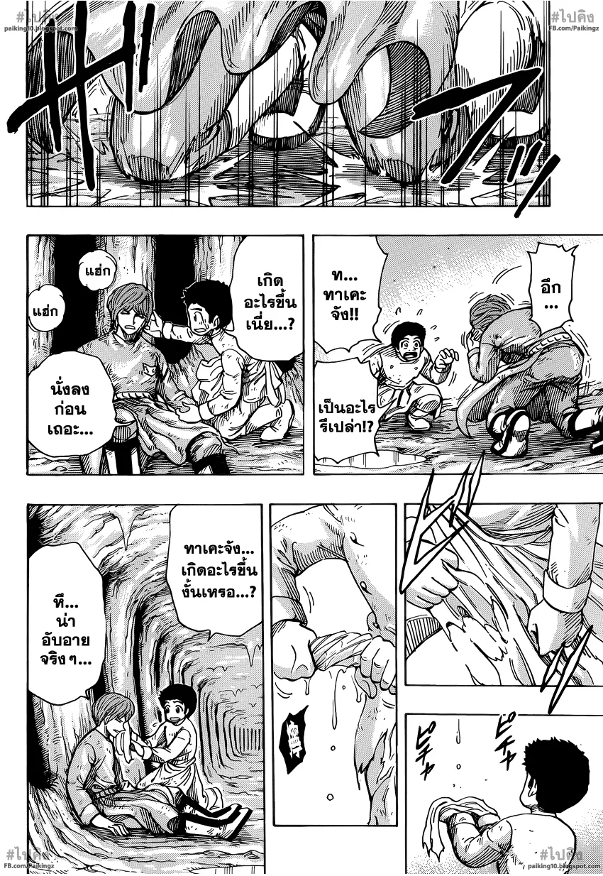 Toriko - หน้า 1