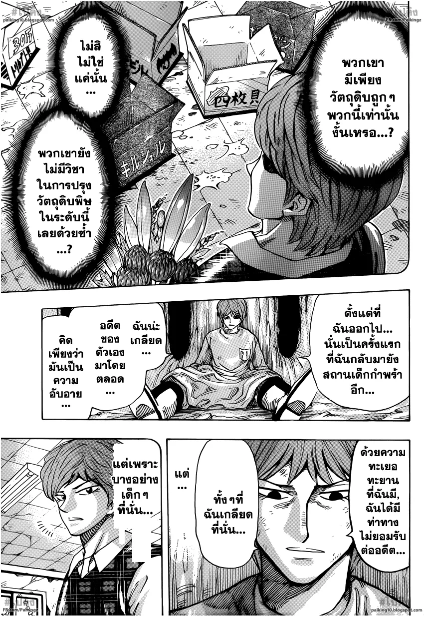 Toriko - หน้า 10