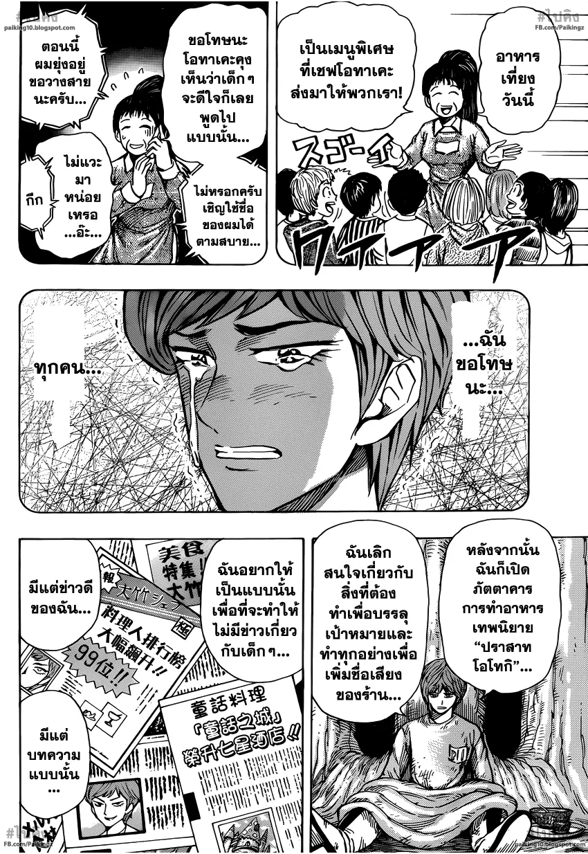 Toriko - หน้า 13