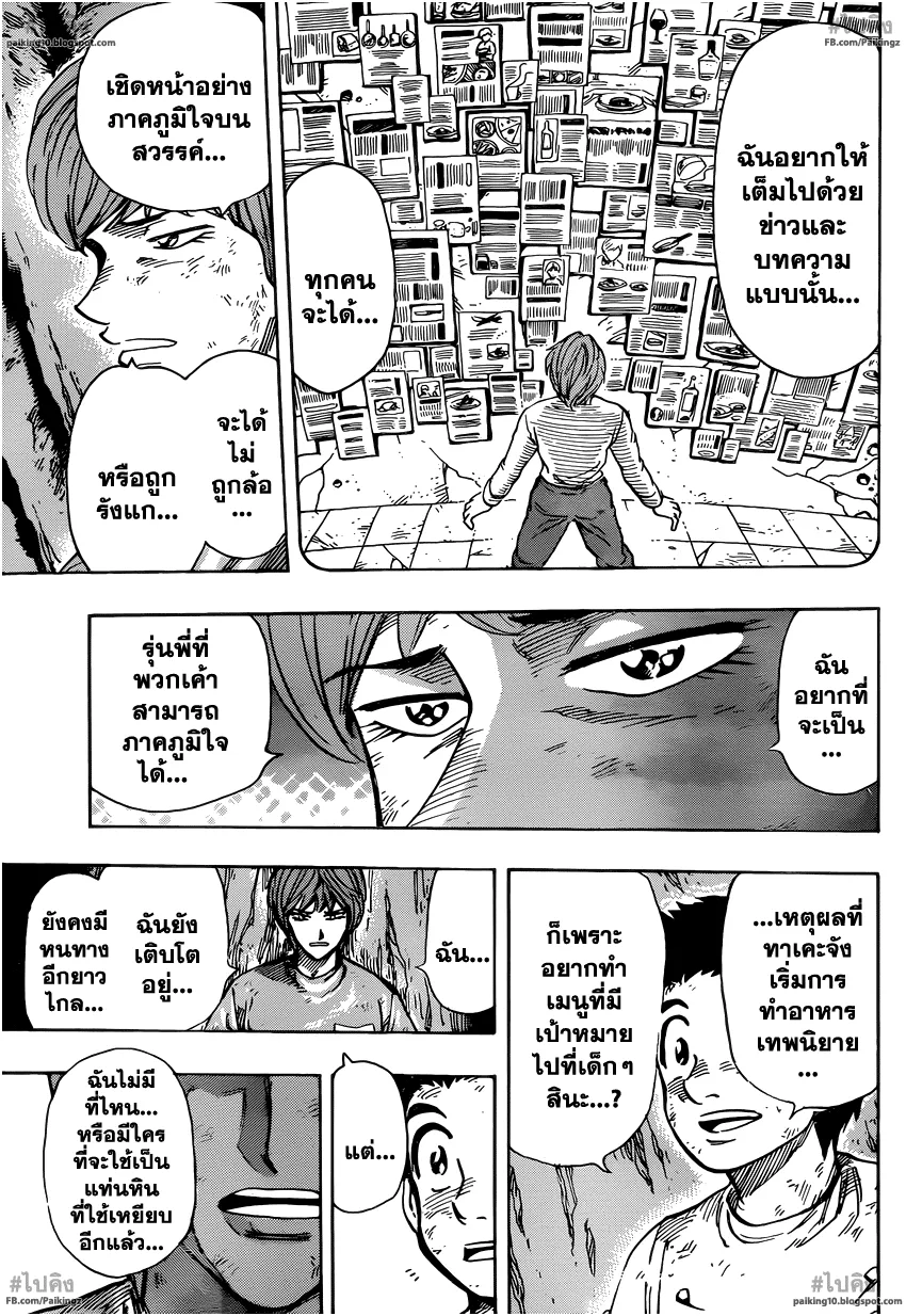 Toriko - หน้า 14