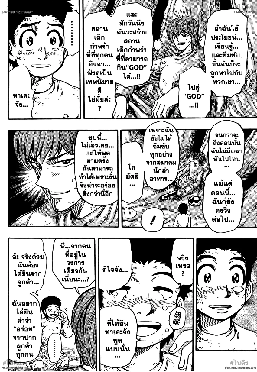 Toriko - หน้า 15