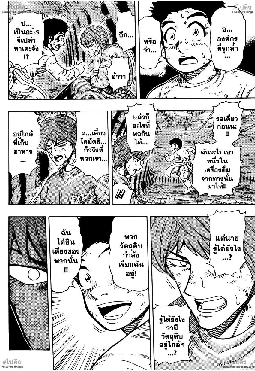 Toriko - หน้า 3