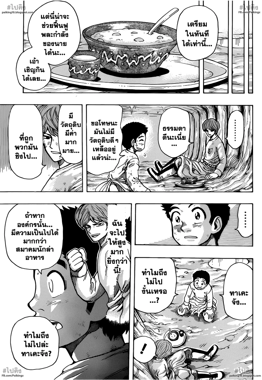 Toriko - หน้า 4