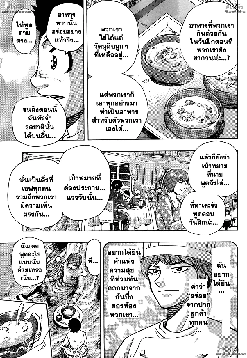 Toriko - หน้า 6