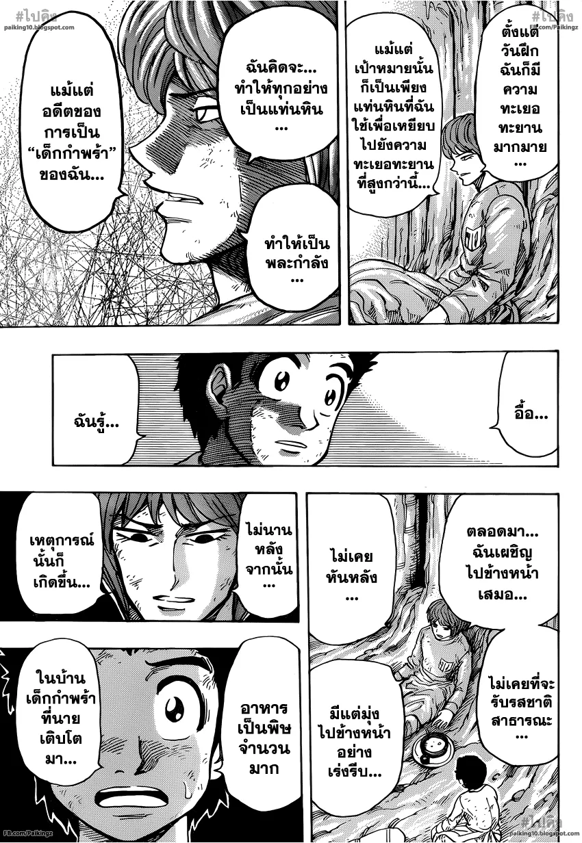 Toriko - หน้า 8