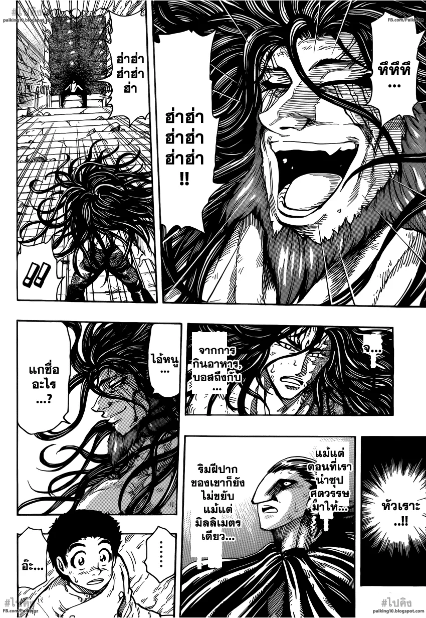 Toriko - หน้า 15