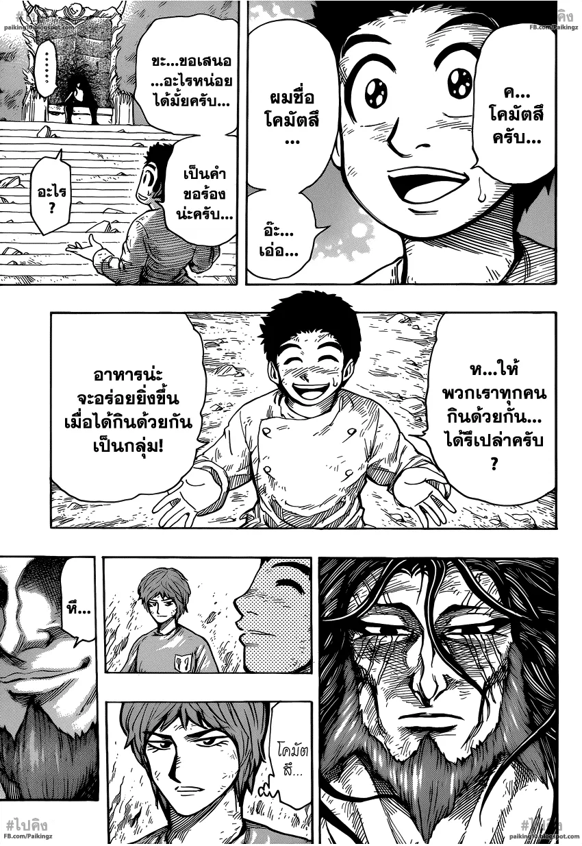 Toriko - หน้า 16