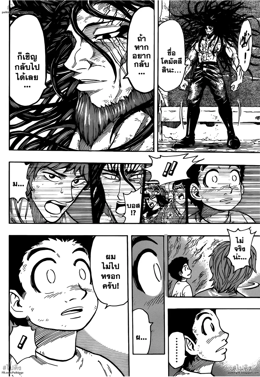 Toriko - หน้า 17