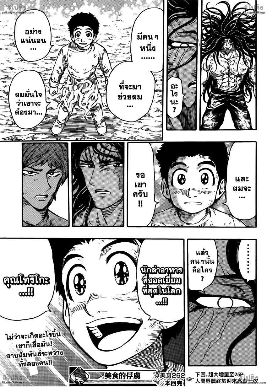 Toriko - หน้า 18